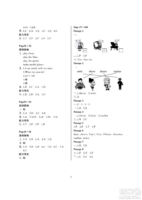 大连理工大学出版社2024年假期伙伴暑假作业四年级英语辽师版葫芦岛专版三起点答案