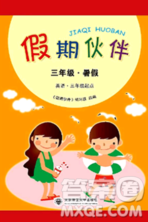 大连理工大学出版社2024年假期伙伴暑假作业三年级英语辽师版葫芦岛专版三起点答案