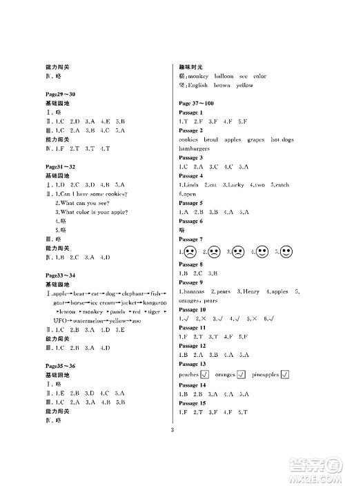 大连理工大学出版社2024年假期伙伴暑假作业三年级英语辽师版葫芦岛专版三起点答案