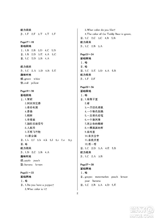 大连理工大学出版社2024年假期伙伴暑假作业三年级英语辽师版葫芦岛专版三起点答案