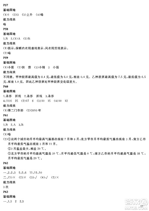 大连理工大学出版社2024年假期伙伴暑假作业五年级数学通用版答案