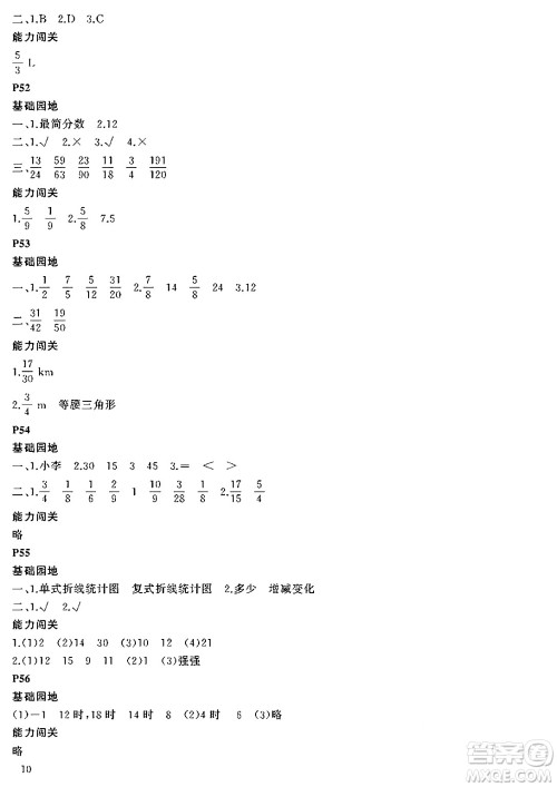 大连理工大学出版社2024年假期伙伴暑假作业五年级数学通用版答案