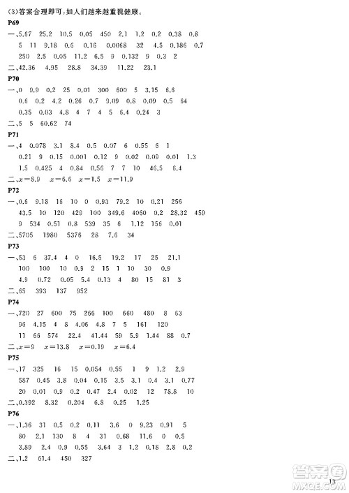 大连理工大学出版社2024年假期伙伴暑假作业五年级数学通用版答案