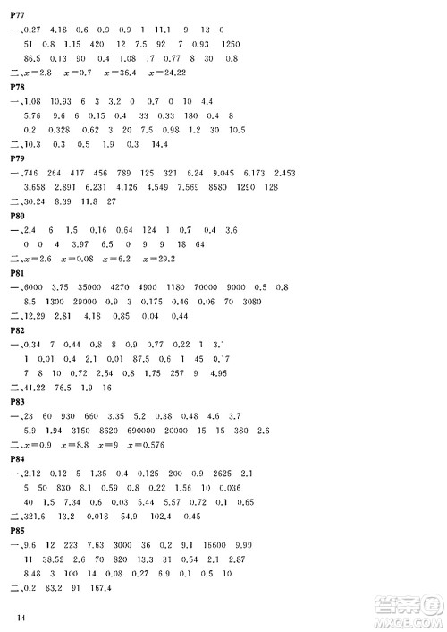 大连理工大学出版社2024年假期伙伴暑假作业五年级数学通用版答案