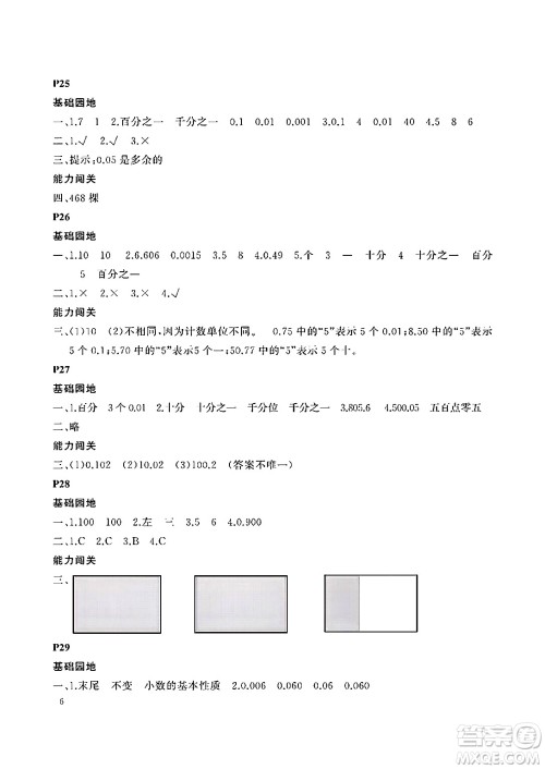 大连理工大学出版社2024年假期伙伴暑假作业四年级数学通用版答案