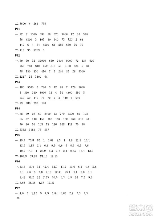 大连理工大学出版社2024年假期伙伴暑假作业四年级数学通用版答案
