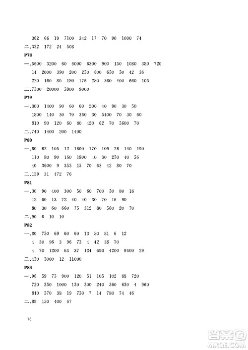 大连理工大学出版社2024年假期伙伴暑假作业四年级数学通用版答案
