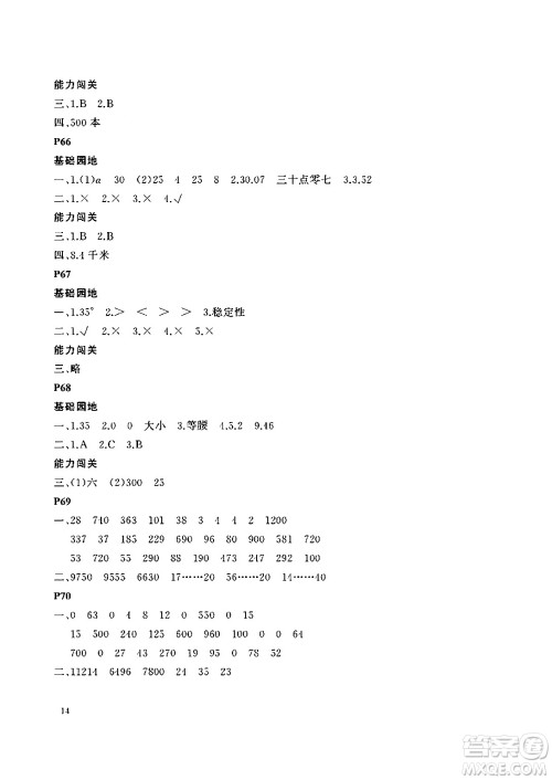 大连理工大学出版社2024年假期伙伴暑假作业四年级数学通用版答案