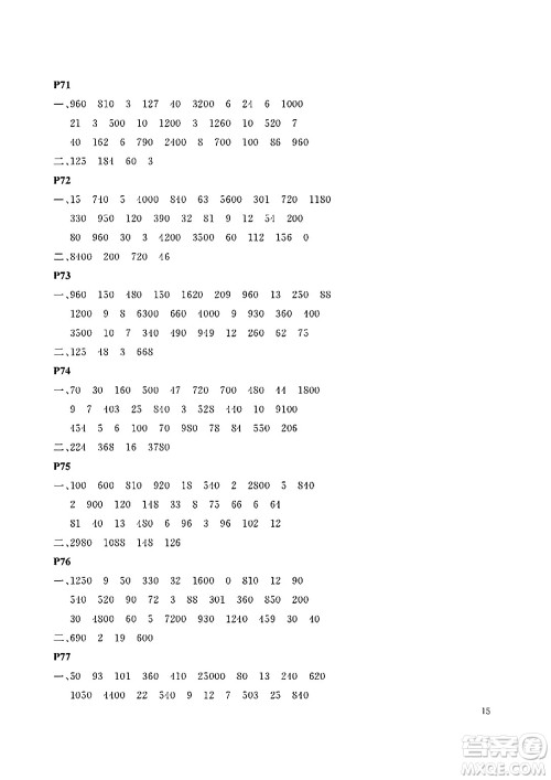 大连理工大学出版社2024年假期伙伴暑假作业四年级数学通用版答案