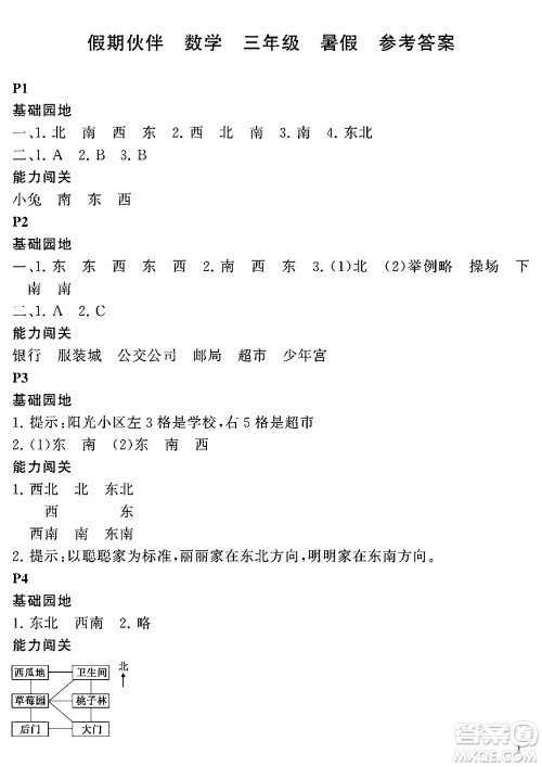 大连理工大学出版社2024年假期伙伴暑假作业三年级数学通用版答案 大连理工大学出版社2024年假期伙伴暑假作业三年级数学通用版答案