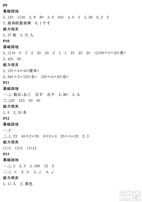 大连理工大学出版社2024年假期伙伴暑假作业三年级数学通用版答案 大连理工大学出版社2024年假期伙伴暑假作业三年级数学通用版答案