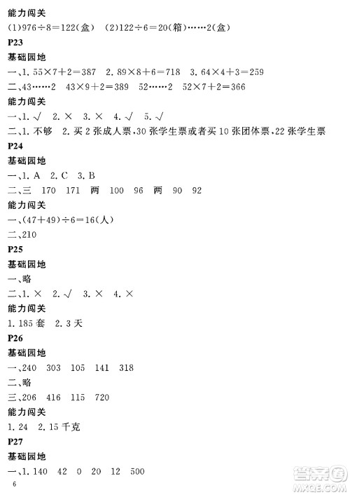 大连理工大学出版社2024年假期伙伴暑假作业三年级数学通用版答案 大连理工大学出版社2024年假期伙伴暑假作业三年级数学通用版答案