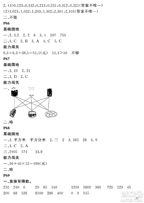 大连理工大学出版社2024年假期伙伴暑假作业三年级数学通用版答案 大连理工大学出版社2024年假期伙伴暑假作业三年级数学通用版答案