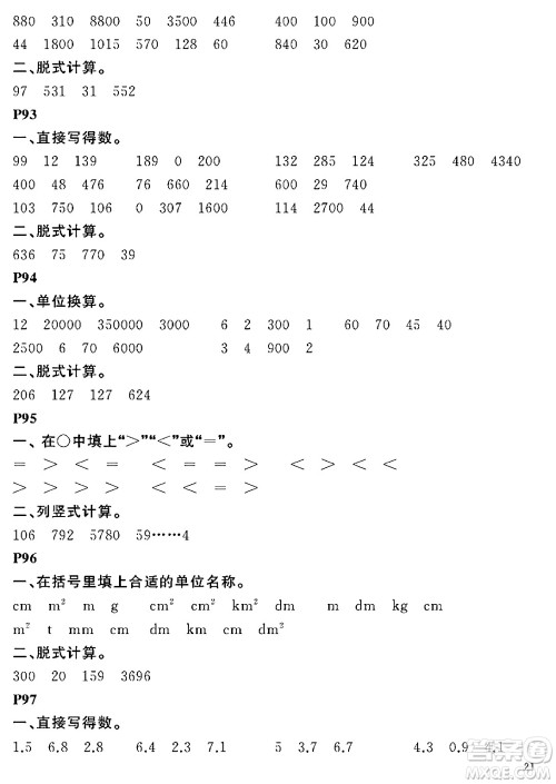大连理工大学出版社2024年假期伙伴暑假作业三年级数学通用版答案 大连理工大学出版社2024年假期伙伴暑假作业三年级数学通用版答案