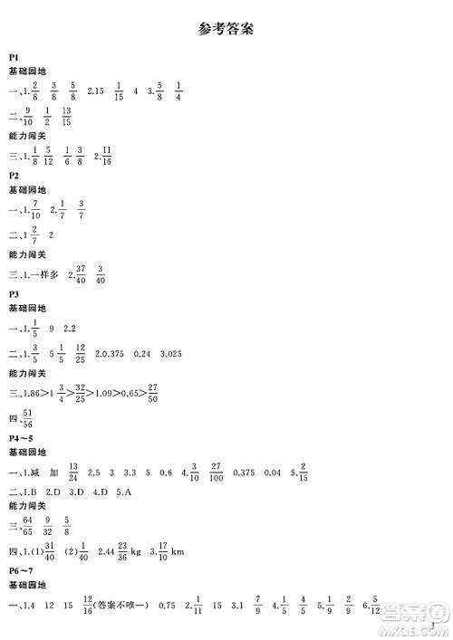 大连理工大学出版社2024年假期伙伴暑假作业五年级数学北师大版答案 大连理工大学出版社2024年假期伙伴暑假作业五年级数学北师大版答案