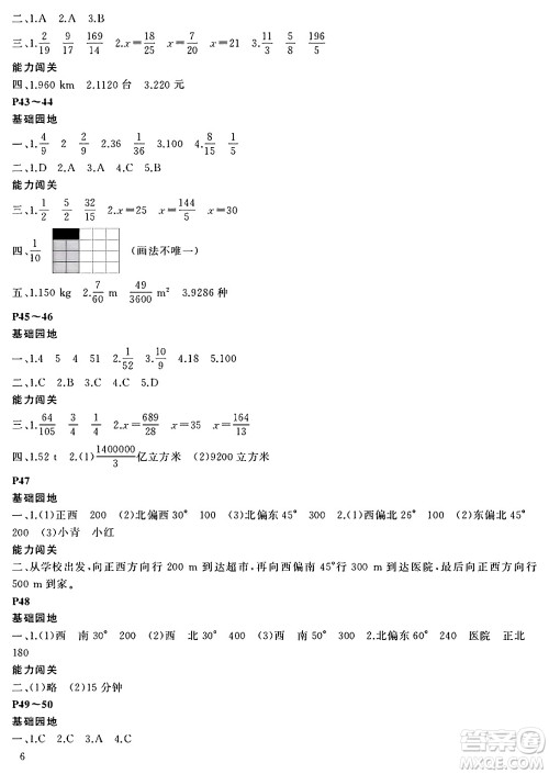 大连理工大学出版社2024年假期伙伴暑假作业五年级数学北师大版答案 大连理工大学出版社2024年假期伙伴暑假作业五年级数学北师大版答案