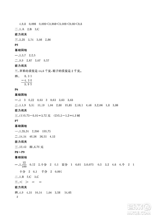 大连理工大学出版社2024年假期伙伴暑假作业四年级数学北师大版答案