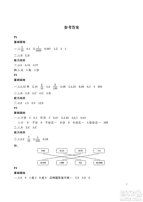 大连理工大学出版社2024年假期伙伴暑假作业四年级数学北师大版答案