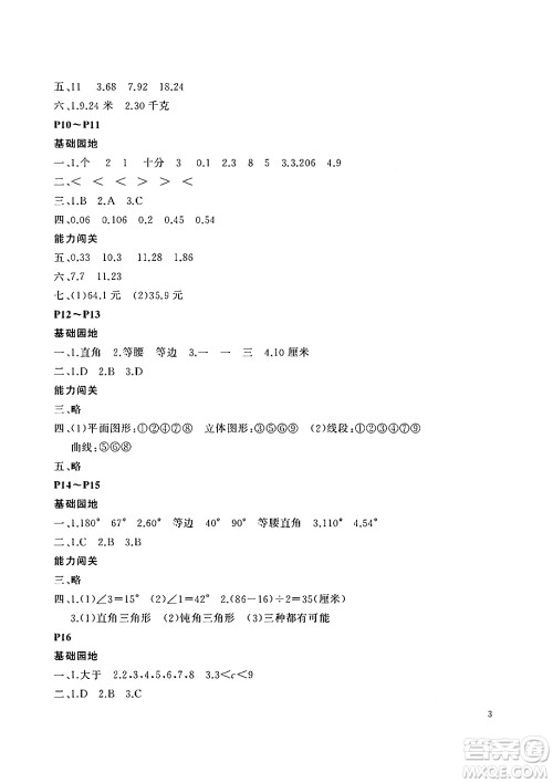 大连理工大学出版社2024年假期伙伴暑假作业四年级数学北师大版答案