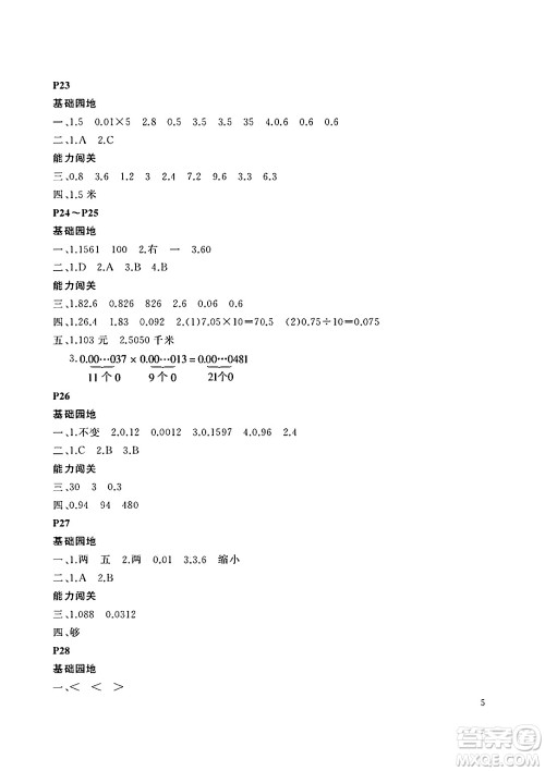 大连理工大学出版社2024年假期伙伴暑假作业四年级数学北师大版答案