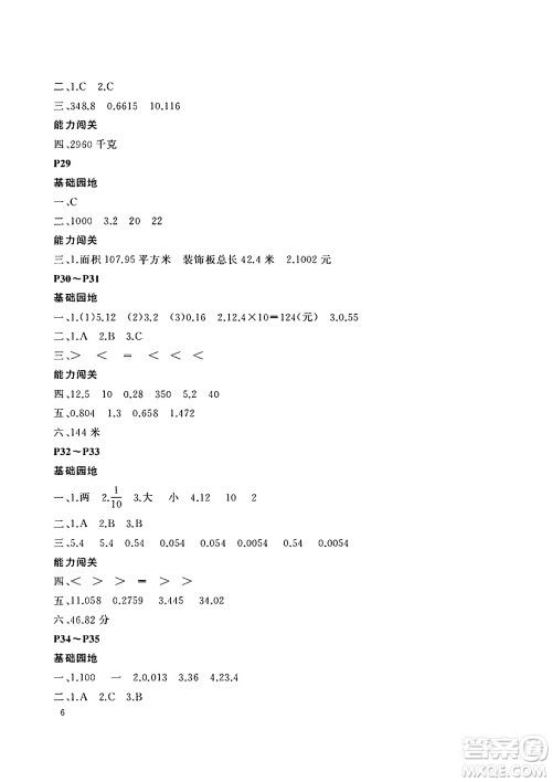 大连理工大学出版社2024年假期伙伴暑假作业四年级数学北师大版答案