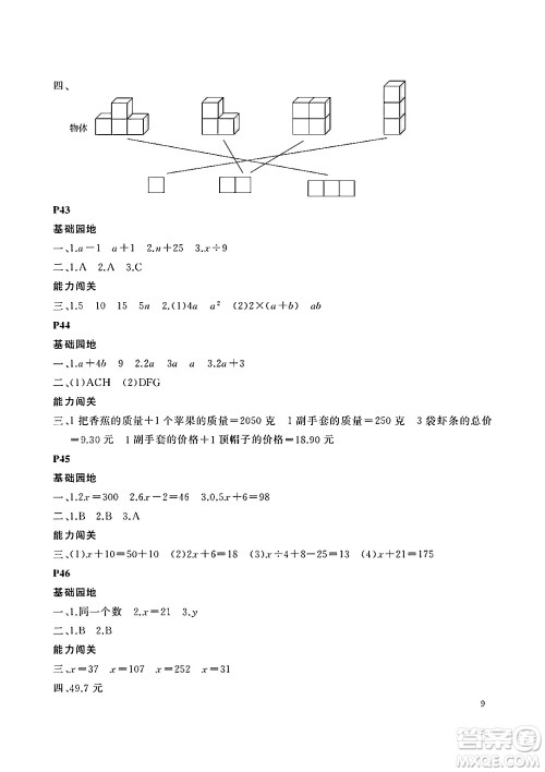 大连理工大学出版社2024年假期伙伴暑假作业四年级数学北师大版答案