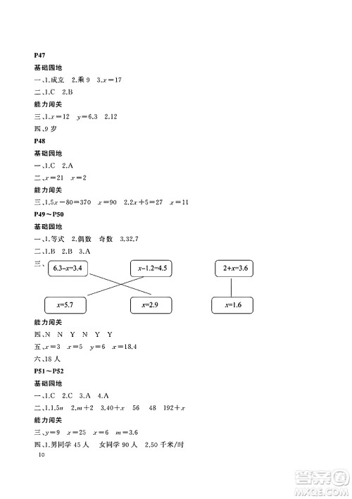 大连理工大学出版社2024年假期伙伴暑假作业四年级数学北师大版答案