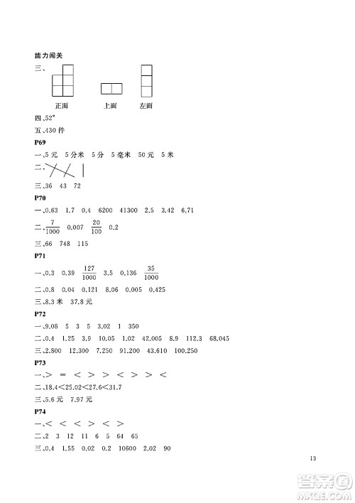大连理工大学出版社2024年假期伙伴暑假作业四年级数学北师大版答案