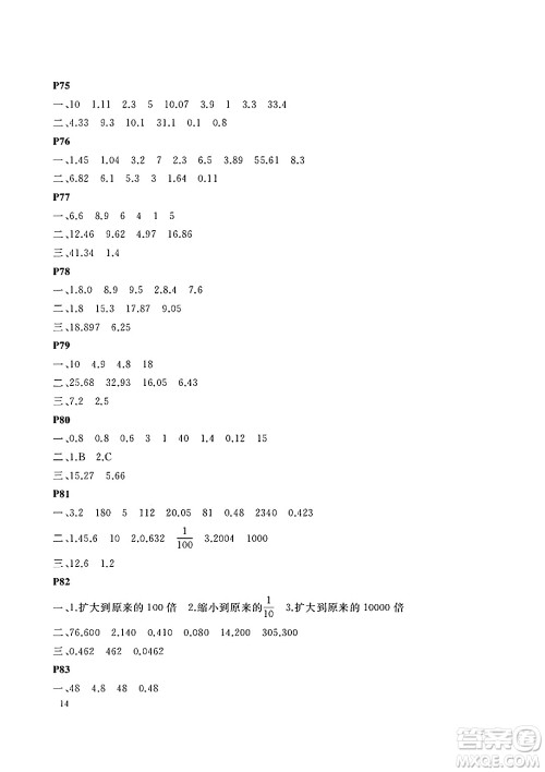 大连理工大学出版社2024年假期伙伴暑假作业四年级数学北师大版答案