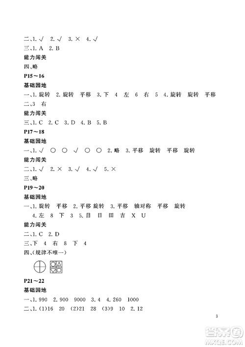 大连理工大学出版社2024年假期伙伴暑假作业三年级数学北师大版答案