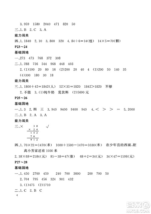 大连理工大学出版社2024年假期伙伴暑假作业三年级数学北师大版答案