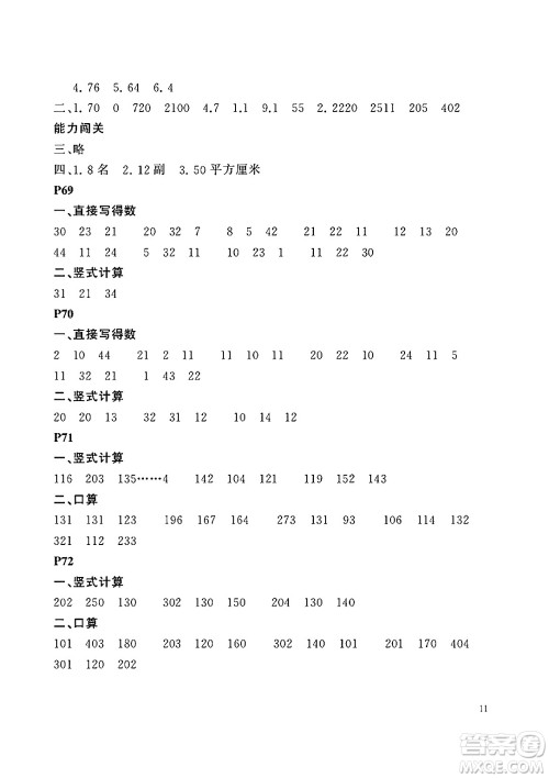 大连理工大学出版社2024年假期伙伴暑假作业三年级数学北师大版答案