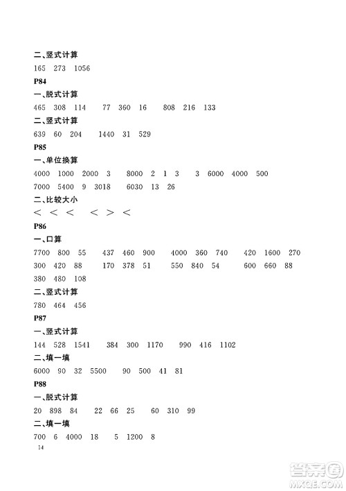 大连理工大学出版社2024年假期伙伴暑假作业三年级数学北师大版答案