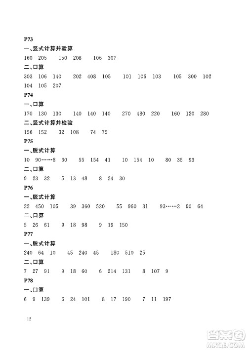 大连理工大学出版社2024年假期伙伴暑假作业三年级数学北师大版答案