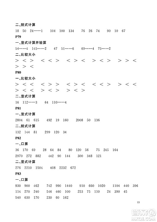 大连理工大学出版社2024年假期伙伴暑假作业三年级数学北师大版答案