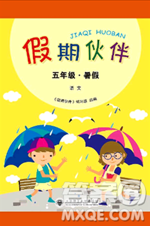 大连理工大学出版社2024年假期伙伴暑假作业五年级语文通用版答案