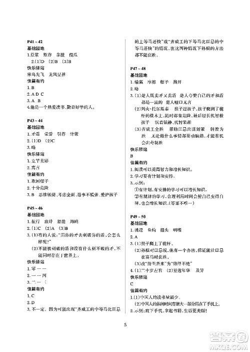 大连理工大学出版社2024年假期伙伴暑假作业五年级语文通用版答案