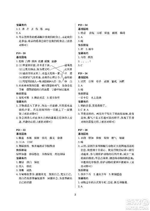大连理工大学出版社2024年假期伙伴暑假作业四年级语文通用版答案