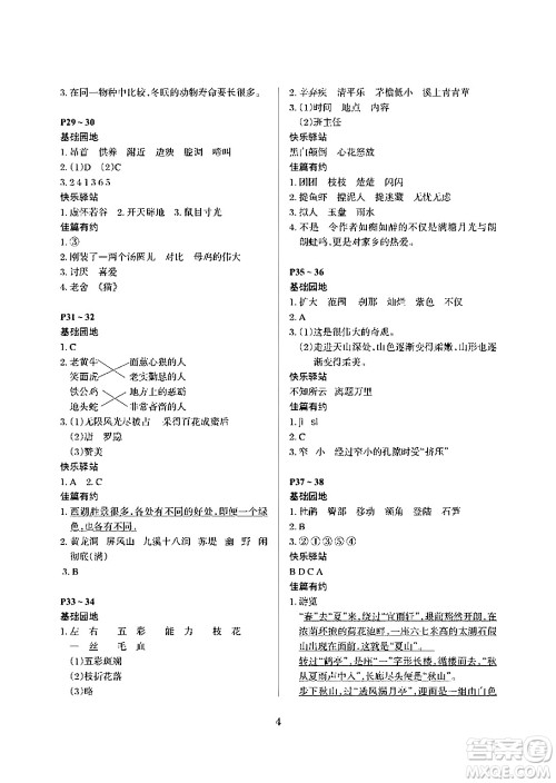 大连理工大学出版社2024年假期伙伴暑假作业四年级语文通用版答案