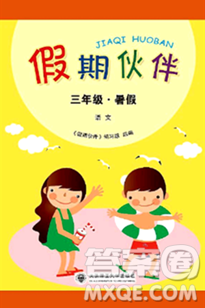 大连理工大学出版社2024年假期伙伴暑假作业三年级语文通用版答案