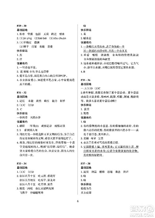 大连理工大学出版社2024年假期伙伴暑假作业三年级语文通用版答案