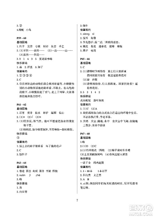 大连理工大学出版社2024年假期伙伴暑假作业三年级语文通用版答案
