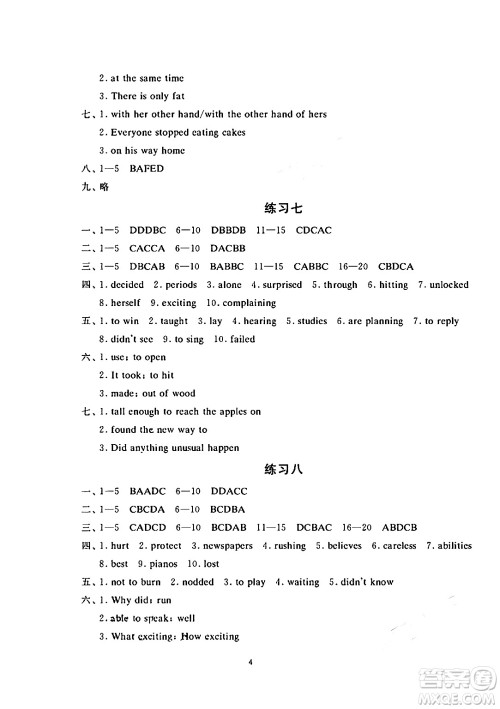 江苏凤凰美术出版社2024年快乐暑假学习生活七年级英语通用版答案