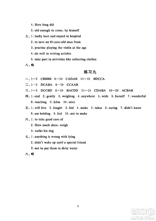 江苏凤凰美术出版社2024年快乐暑假学习生活七年级英语通用版答案