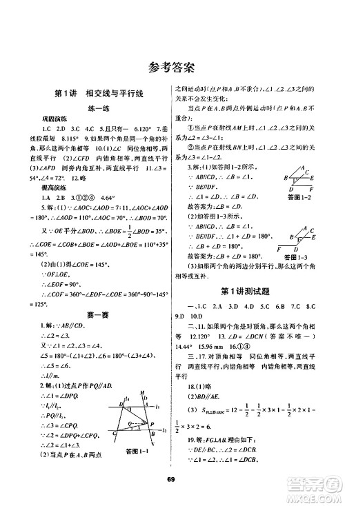 兰州大学出版社2024年暑假作业七年级数学人教版答案 兰州大学出版社2024年暑假作业七年级数学人教版答案