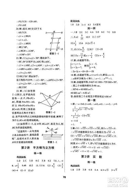 兰州大学出版社2024年暑假作业七年级数学人教版答案 兰州大学出版社2024年暑假作业七年级数学人教版答案