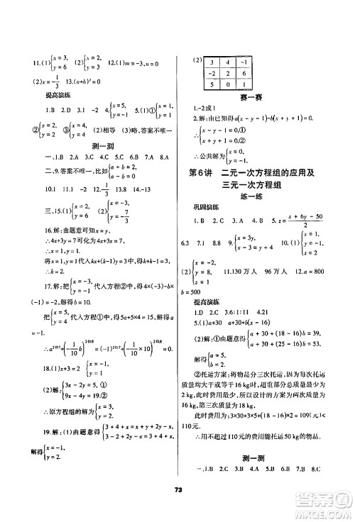 兰州大学出版社2024年暑假作业七年级数学人教版答案 兰州大学出版社2024年暑假作业七年级数学人教版答案