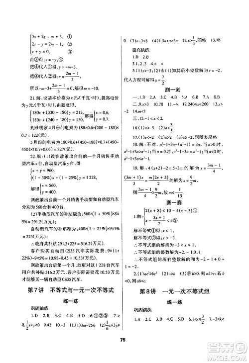 兰州大学出版社2024年暑假作业七年级数学人教版答案 兰州大学出版社2024年暑假作业七年级数学人教版答案