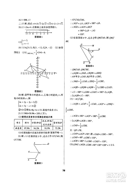 兰州大学出版社2024年暑假作业七年级数学人教版答案 兰州大学出版社2024年暑假作业七年级数学人教版答案
