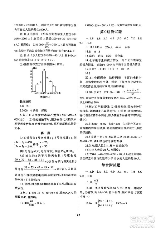 兰州大学出版社2024年暑假作业七年级数学人教版答案 兰州大学出版社2024年暑假作业七年级数学人教版答案